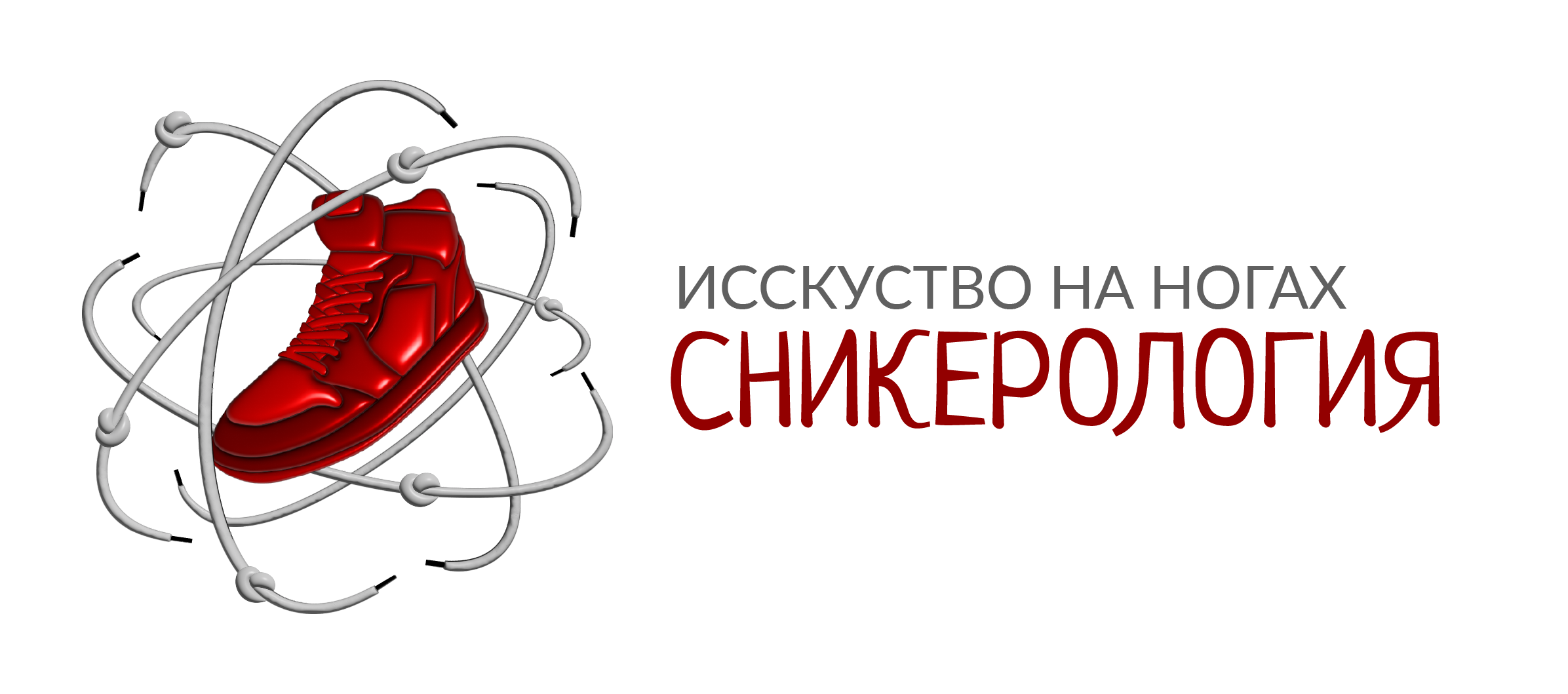 Сникерология | Оригинальные кроссовки