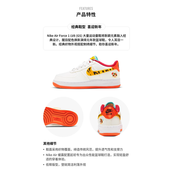 Nike Air Force 1 LV8 "Year of the Tiger" CNY