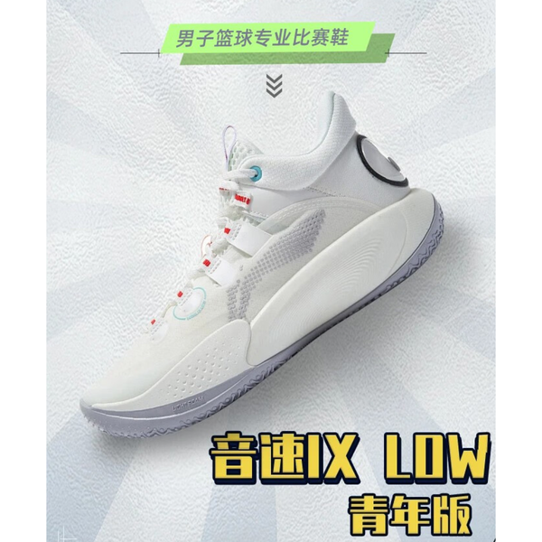 LiNing 9 Low