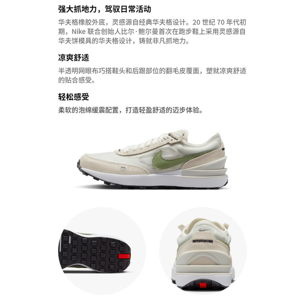 Nike Waffle One