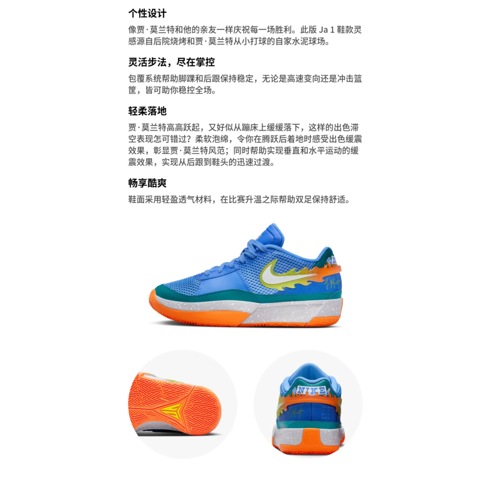 Nike Ja 1 "Backyard BBQ"
