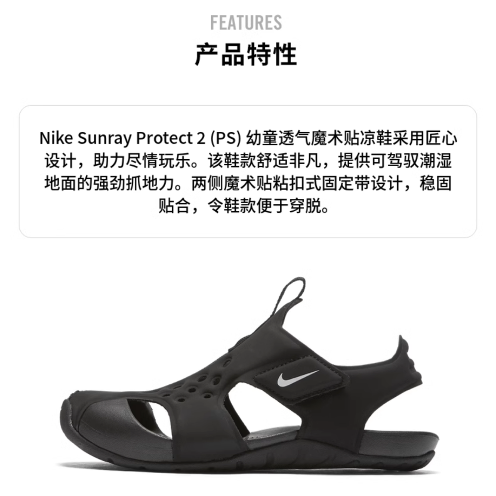 Nike Sunray Protect 2 Sandals