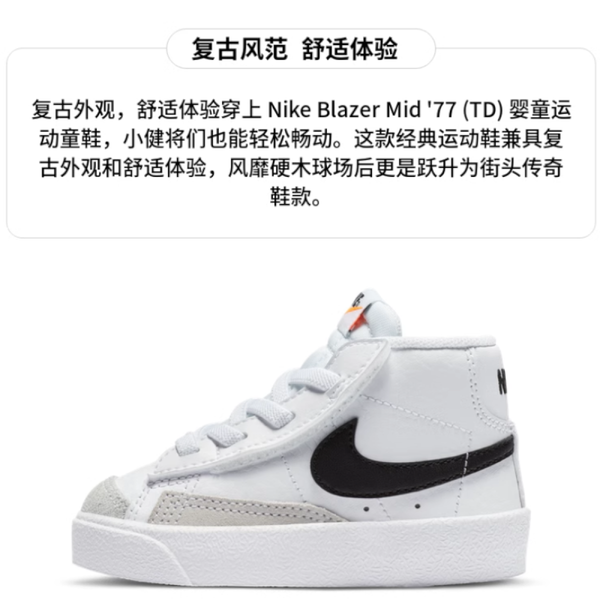 Nike Blazer 77