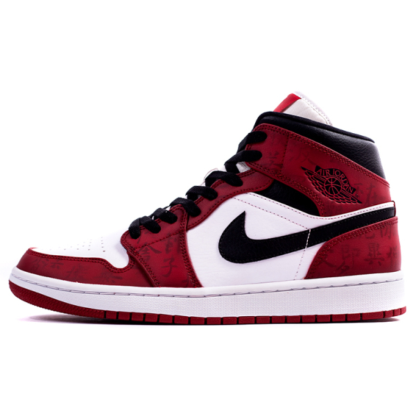 【 】 Jordan Air Jordan 1 Mid Chicago