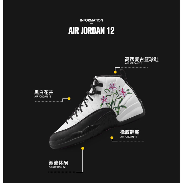 Jordan Air Jordan 12 Floral