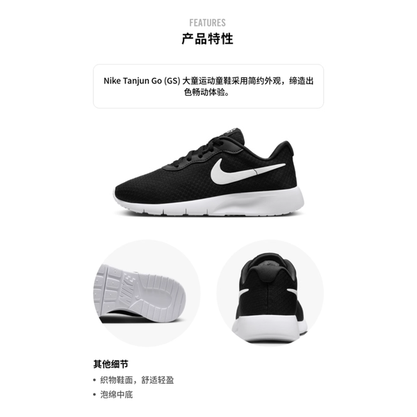 Nike Tanjun