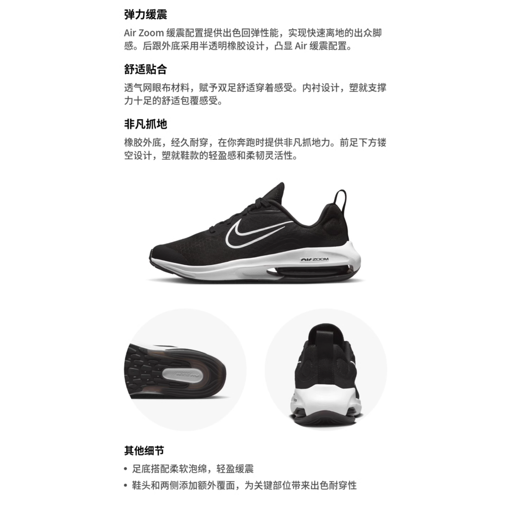 Nike Air Zoom Arcadia 2