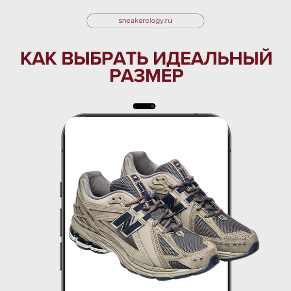 Как выбрать кроссовки онлайн и не ошибиться с размером