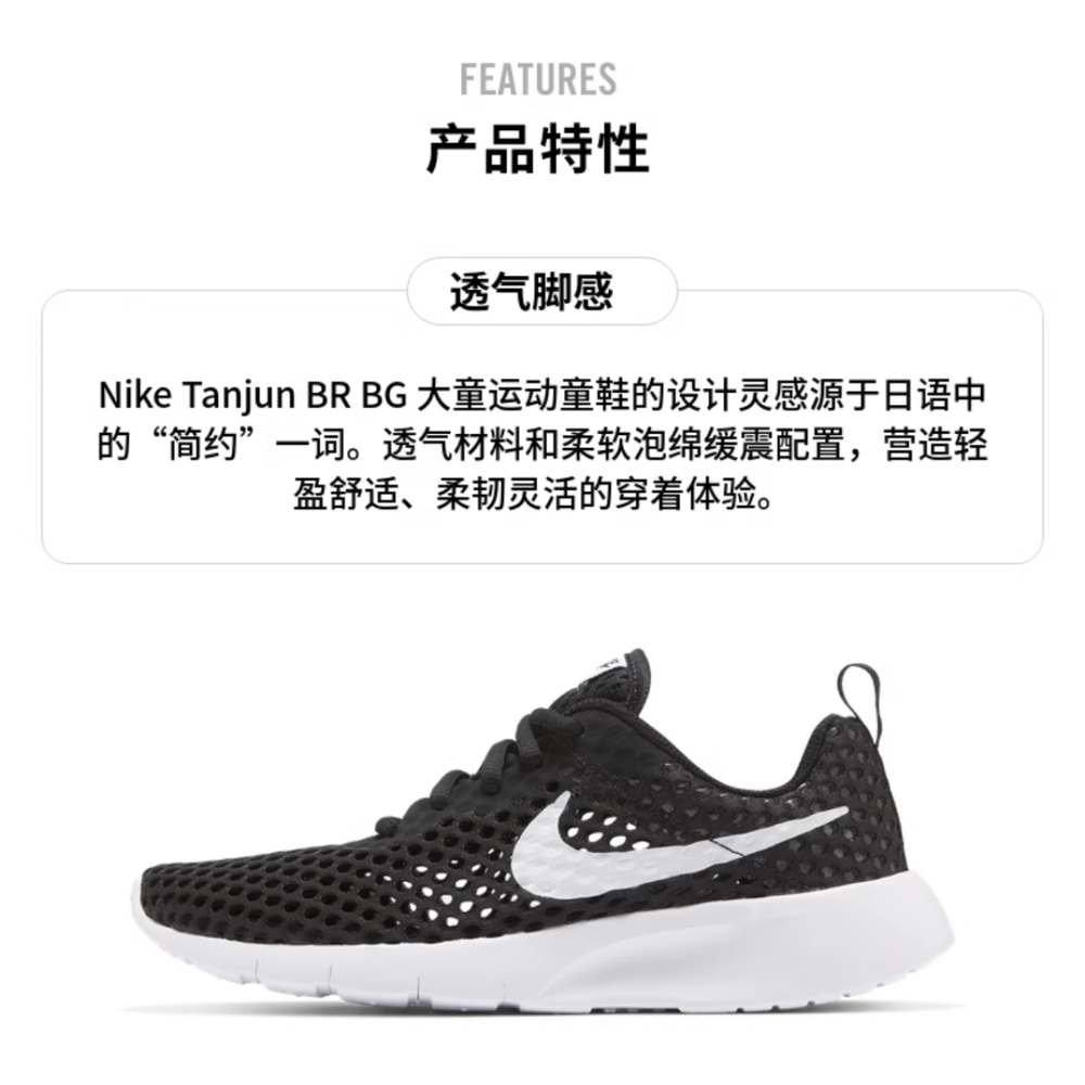 Nike Tanjun