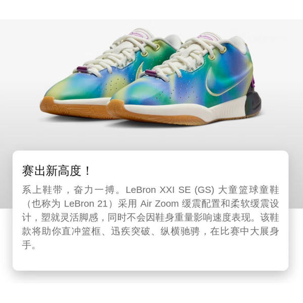 Nike Lebron 21 "Multi-Color"