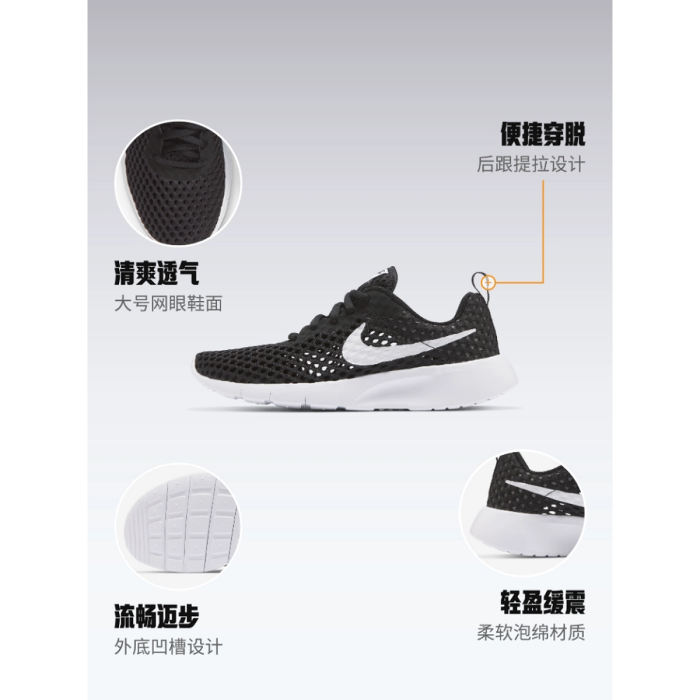 Nike Tanjun