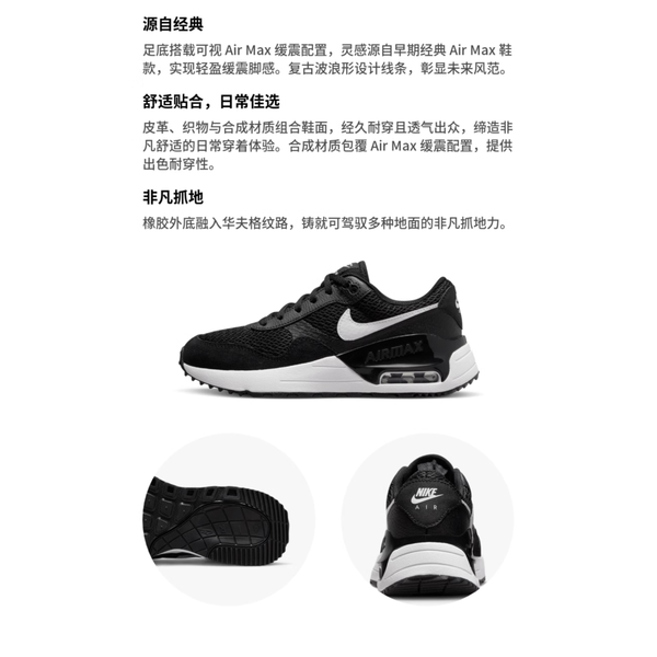 Nike Air Max SYSTM