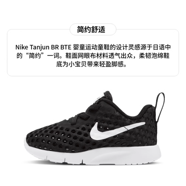 Nike Tanjun Br Bte