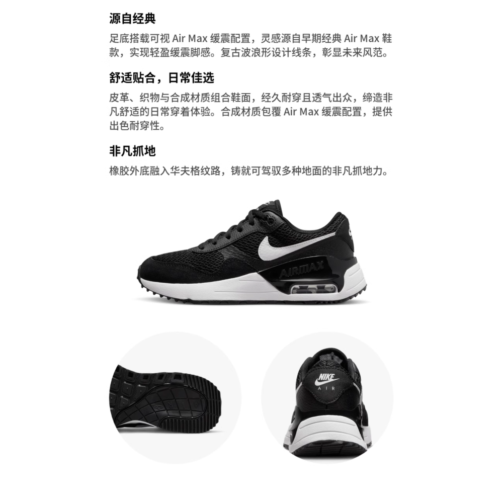 Nike Air Max SYSTM