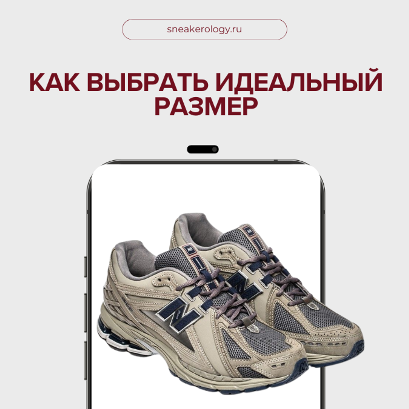 Как выбрать кроссовки онлайн и не ошибиться с размером