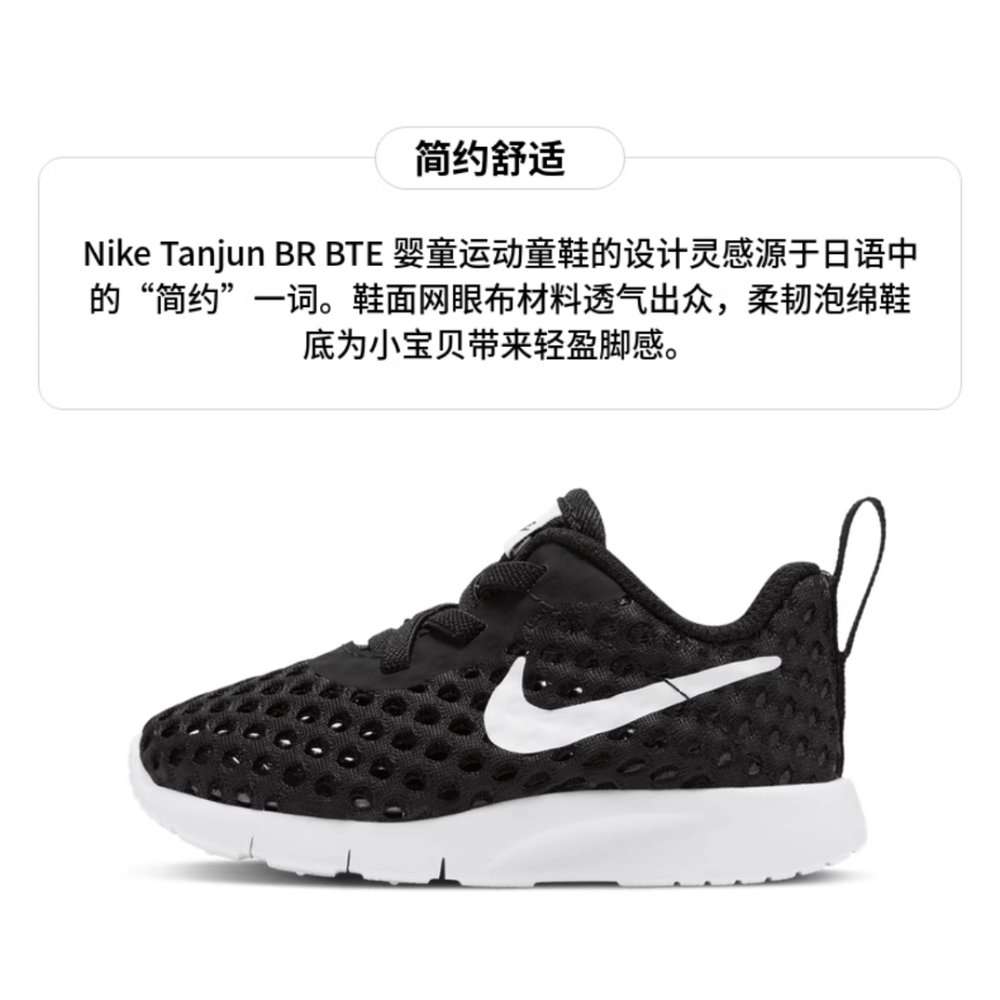 Nike Tanjun Br Bte